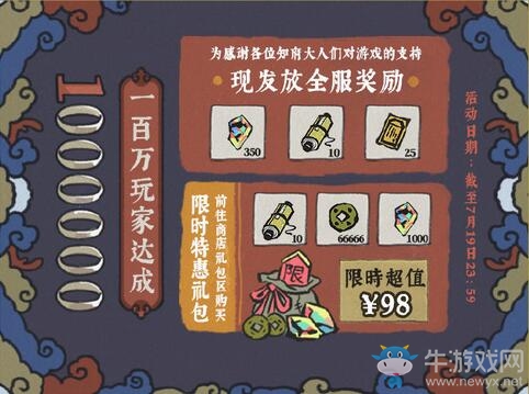 一百萬玩家成就達成！《江南百景圖》發(fā)放全服福利
