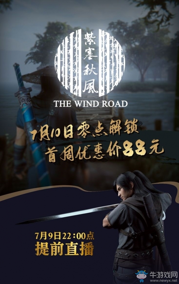 《紫塞秋風(fēng)》今夜零點(diǎn)正式發(fā)售，今晚10點(diǎn)部分主播提前解鎖直播！