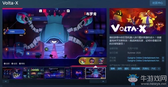 《Volta-X》上架Steam，游戲支持簡中