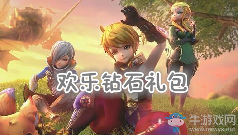 《龍之谷2》歡樂鉆石禮包