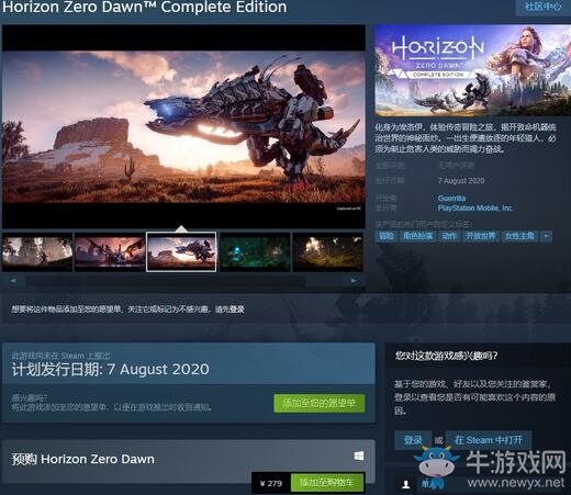 又又又漲價(jià)！Steam《地平線：黎明時(shí)分》漲價(jià)至279元