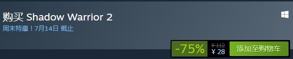 steam周末特惠：《影子武士2》今日史低28元