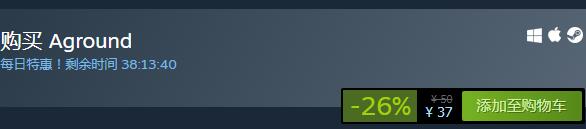 steam每日特惠：《擱淺》今日史低37元