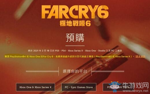 育碧官方確認《孤島驚魂6》可免費升級至次世代版