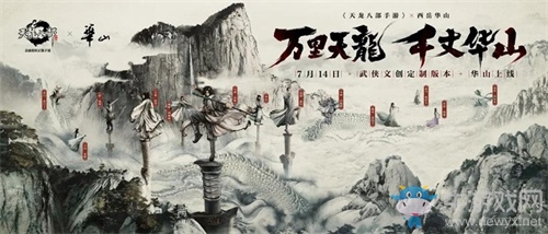 《天龍八部手游》華山版本先鋒開測 臨江仙苑初現江湖