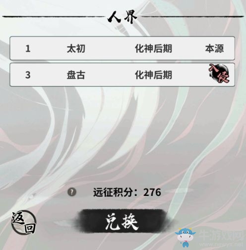 社交修仙新游《一念逍遙》的人界玩法介紹