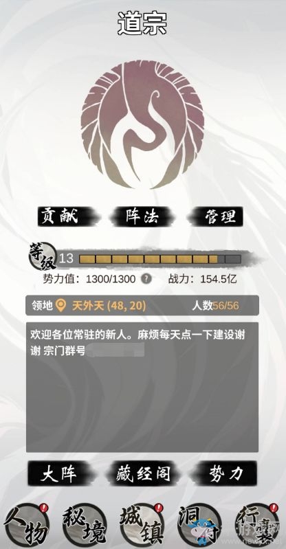 社交修仙新游《一念逍遙》的人界玩法介紹