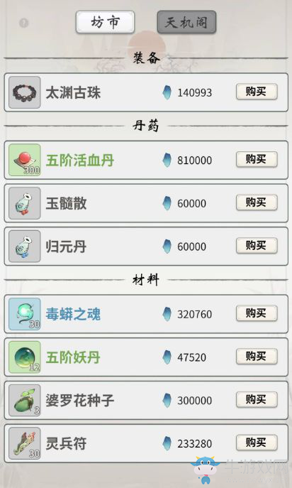社交修仙新游《一念逍遙》的人界玩法介紹