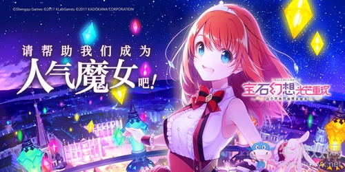 7月新番《寶石幻想 光芒重現(xiàn)》動畫熱播中 手游預約全平臺進行中
