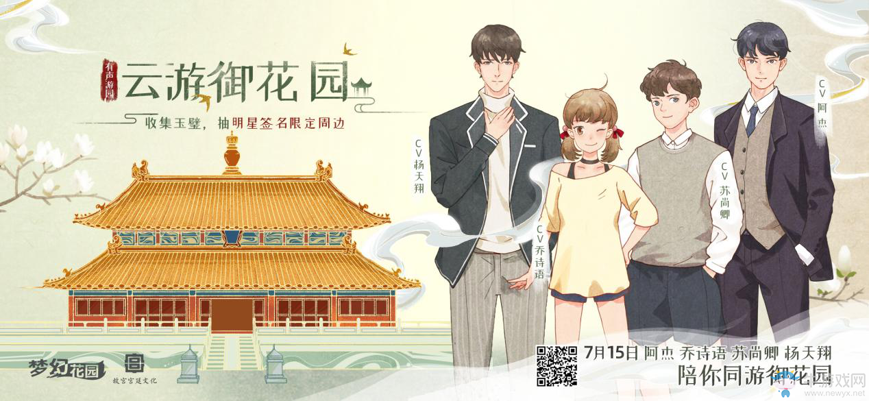 男神女神邀請(qǐng)你約會(huì)啦！《夢(mèng)幻花園》御花園新版本來襲