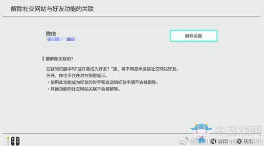 國行Switch更新加入新功能 微信朋友間能互加NS好友