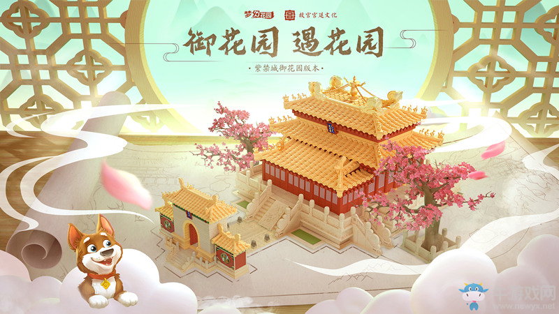 男神女神邀請(qǐng)你約會(huì)啦！《夢(mèng)幻花園》御花園新版本來襲
