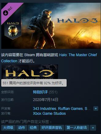 《光環(huán)3》Steam92%特別好評(píng) 爺青回