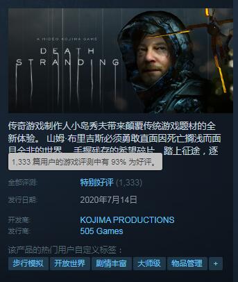 《死亡擱淺》Steam特別好評(píng) 容易引起共鳴