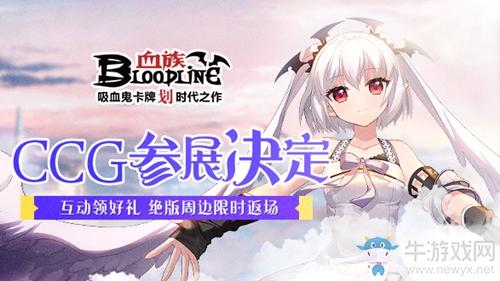 《血族》手游參展上海CCG EXPO！精美限定周邊明日與你相約！