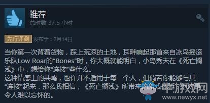 《死亡擱淺》Steam特別好評(píng) 容易引起共鳴