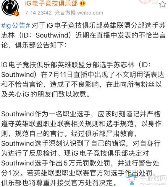 LPL官方處罰樂言南風結(jié)果公示 禁賽并且罰款三萬元！