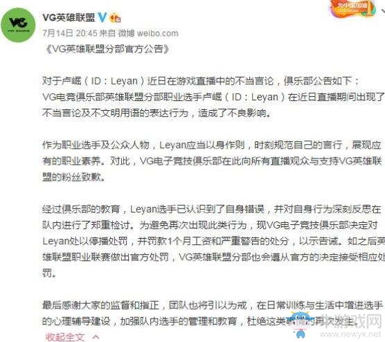 LPL官方處罰樂言南風結(jié)果公示 禁賽并且罰款三萬元！