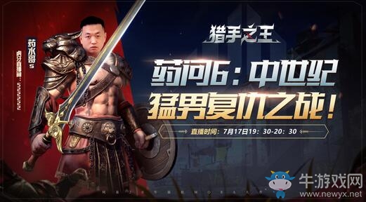 《獵手之王》預(yù)下載今日開(kāi)放 全平臺(tái)公測(cè)倒計(jì)時(shí)1天！
