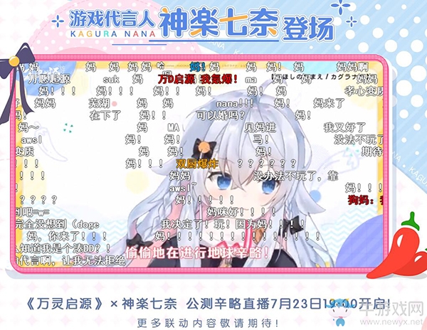 【手游我知道】神樂七奈代言手游《萬靈啟源》 二次元的錢真好賺