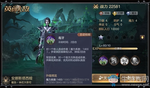 策略體驗 戰(zhàn)斗升級 《魔法門之英雄無敵：王朝》英雄軍團(tuán)技能玩法更新