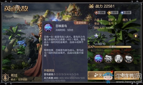 策略體驗 戰(zhàn)斗升級 《魔法門之英雄無敵：王朝》英雄軍團(tuán)技能玩法更新