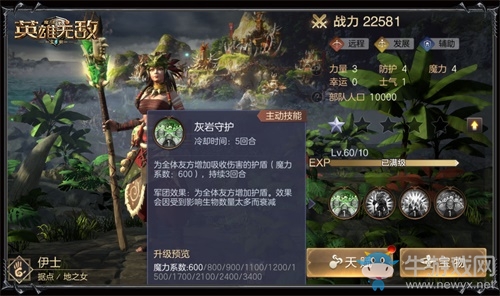 策略體驗 戰(zhàn)斗升級 《魔法門之英雄無敵：王朝》英雄軍團(tuán)技能玩法更新