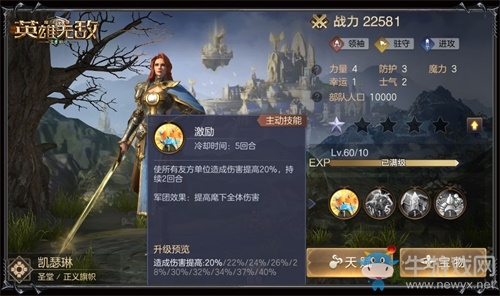 策略體驗 戰(zhàn)斗升級 《魔法門之英雄無敵：王朝》英雄軍團(tuán)技能玩法更新