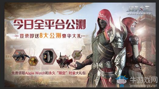 騎砍MOBA大作《獵手之王》今日全平臺(tái)公測(cè)！
