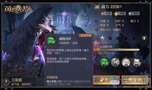 策略體驗 戰(zhàn)斗升級 《魔法門之英雄無敵：王朝》英雄軍團(tuán)技能玩法更新