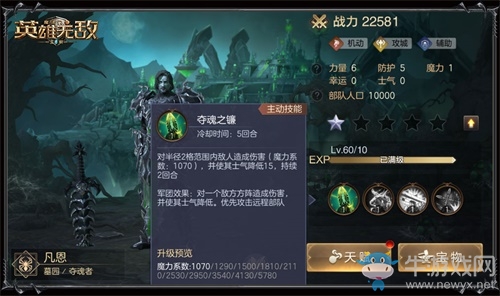 策略體驗 戰(zhàn)斗升級 《魔法門之英雄無敵：王朝》英雄軍團(tuán)技能玩法更新