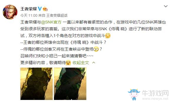 《王者榮耀》聯動《侍魂：曉》 雙方都將加入對方的角色