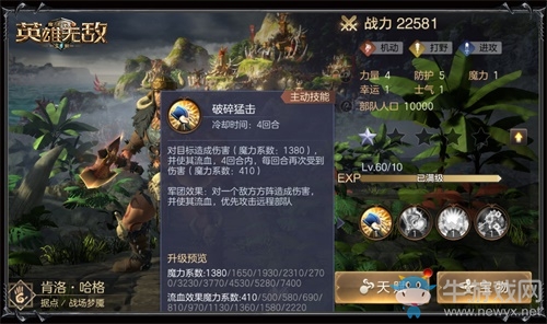 策略體驗 戰(zhàn)斗升級 《魔法門之英雄無敵：王朝》英雄軍團(tuán)技能玩法更新