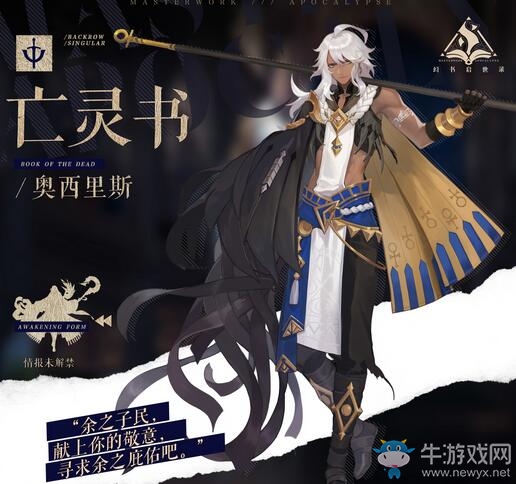 萬眾起身，歌唱太陽 《幻書啟世錄》為你詮釋白晝通行之書