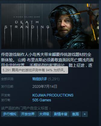《死亡擱淺》PC版首次更新包5G！修復大量報錯問題