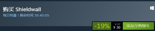 steam每日特惠：《盾墻》今日平史低30元