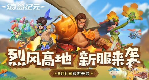 「烈風(fēng)高地」新服來襲！《海島紀(jì)元》新服預(yù)約功能即將上線