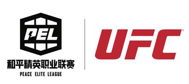 為電競(jìng)注入體育化基因！PEL和平精英職業(yè)聯(lián)賽與UFC終極格斗冠軍賽強(qiáng)強(qiáng)聯(lián)手