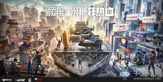 《穿越火線》12周年慶攜手京東游戲裝備超級品類日引爆熱血福利