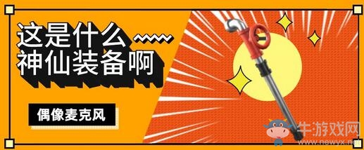 《奇葩戰(zhàn)斗家》新武器前瞻，召喚消防栓！