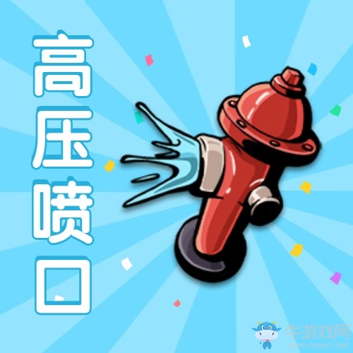 《奇葩戰(zhàn)斗家》新武器前瞻，召喚消防栓！