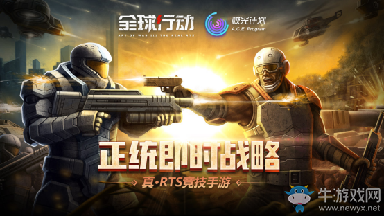 四大平臺同步上線！《全球行動》首測定檔4.29