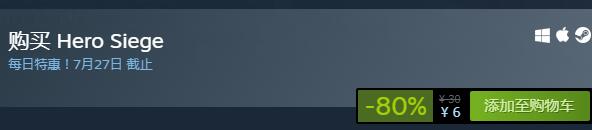 steam每日特惠：《攻城英雄》今日史低6元