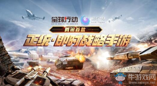 官宣！《全球行動(dòng)》手游7月22日不刪檔上線