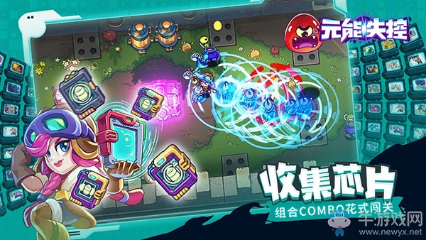 《元能失控》WeGame夏日特惠開啟 基友聯(lián)機(jī)歡樂一夏！