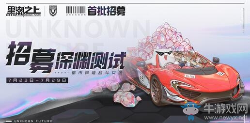 《黑潮之上》八月測試命名「深淵」，首批招募即刻開啟！