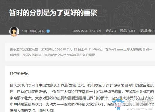 Steam《中國式家長》下架 短暫的分別為了更好的重聚