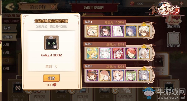 凌云爭鋒新玩法開啟！來《食之契約》一決高下！