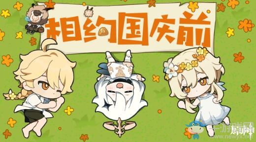 《原神》「啟程測試」致玩家信：國慶前相見