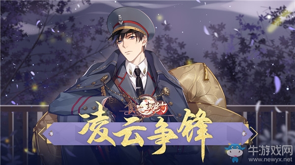 凌云爭鋒新玩法開啟！來《食之契約》一決高下！
